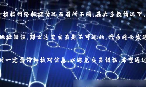 要在TP钱包中发送TRC20代币，首先需要了解什么是TRC20代币以及TP钱包的基本使用方式。TRC20是基于波场（Tron）区块链的一种代币标准，而TP钱包是一款多链数字货币钱包，支持多种代币的存储和交易。接下来，我们将逐步详细介绍如何在TP钱包中发送TRC20代币。

TRC20代币简介
TRC20代币是一种基于波场区块链的代币标准，它允许开发者在波场网络上发行自己的代币。这类代币的特点是交易速度快、手续费低，以及出色的扩展性。同时，TRC20代币兼容波场的智能合约，可以用于各种应用场景，如去中心化金融（DeFi）、游戏、NFT等。

TP钱包概述
TP钱包是一款官网支持的数字资产钱包，用户可以通过它管理多种类型的加密货币，进行发送、接收及交易。TP钱包操作简单，是许多用户的首选。它支持各类代币的存储，包括TRC20代币。在了解如何发送TRC20代币之前，确保你的TP钱包已正确设置，并已经存入了TRC20代币。

发送TRC20代币的步骤
以下是发送TRC20代币的一些具体步骤：

h4第1步：打开TP钱包/h4
首先，在你的手机或电脑上打开TP钱包应用。如果你还没有安装，首先要前往官网下载并安装TP钱包。

h4第2步：选择钱包/h4
登录你的TP钱包。如果你有多个钱包，确保选择存有TRC20代币的钱包。

h4第3步：选择代币/h4
在钱包界面中，找到你要发送的TRC20代币。点击代币图标，进入代币详情页面。

h4第4步：点击发送/h4
在代币详情页面，找到并点击“发送”按钮。这个按钮通常在界面的右上角或下方。

h4第5步：输入接收地址/h4
在发送界面，你需要输入接收方的地址。这通常是一个以“TX”开头的字符串。确保这个地址是正确的，因为加密货币的交易是不可逆的，一旦发送无法找回。

h4第6步：输入数量/h4
接下来，你需要输入要发送的TRC20代币的数量。在这一步，请认真核对你输入的数量，确保不会发送错误的数量。

h4第7步：确认交易/h4
最后，系统会要求你确认交易。核对接收地址和数量是否正确，并确认交易。在确认后，点击“发送”按钮。

h4第8步：等待确认/h4
发送后，交易会在区块链上进行处理。你可以在钱包内查看交易状态，等待交易被确认。

常见问题解答

h4问题一：发送TRC20代币时的交易费用如何计算？/h4
在发送TRC20代币时，用户需要支付一定的交易费用。这笔费用通常以TRX（波场币）计价，并且相对较低。具体费用会根据网络拥堵情况而有所不同。在大多数情况下，发送TRC20代币的交易费用远低于其他区块链网络，如以太坊等。

h4问题二：如果发送的时候出现错误，如何处理？/h4
在发送过程中，如果你发现输入的接收地址或数量出错，建议你立即停止交易并进行修改。若交易已经提交，且接收地址错误，那么这笔交易是不可逆的，代币将会发送到错误的地址。此时，你可能就无法找回这些代币。在日常使用中，务必仔细核对任何发送信息，确保准确无误。

总结
在TP钱包中发送TRC20代币其实是一个相对简单的过程，只要按照步骤操作，就能顺利完成。然而，用户在发送代币时一定要仔细核对信息，以避免交易错误。希望通过本文的详细介绍，能够帮助你更加轻松地掌握这一操作。如果有其他任何问题，欢迎随时咨询或在社区内寻求帮助。

TP钱包如何快速发送TRC20代币？