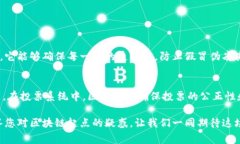区块链起点是一个具有多